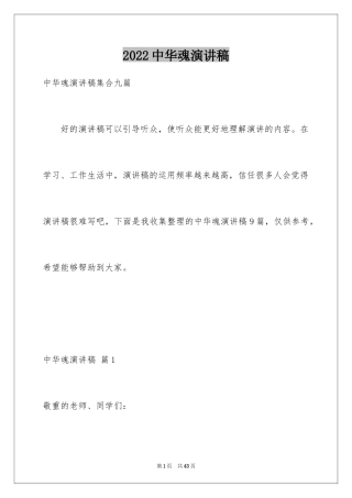 2024中华魂演讲稿_196