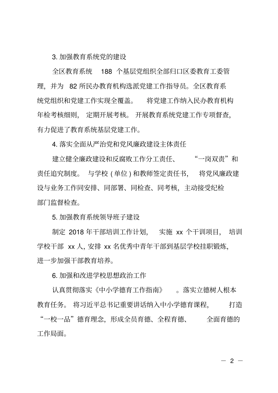 2018年履行教育职责自评自查报告_第2页