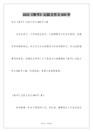 2024《春节》记叙文作文600字_27