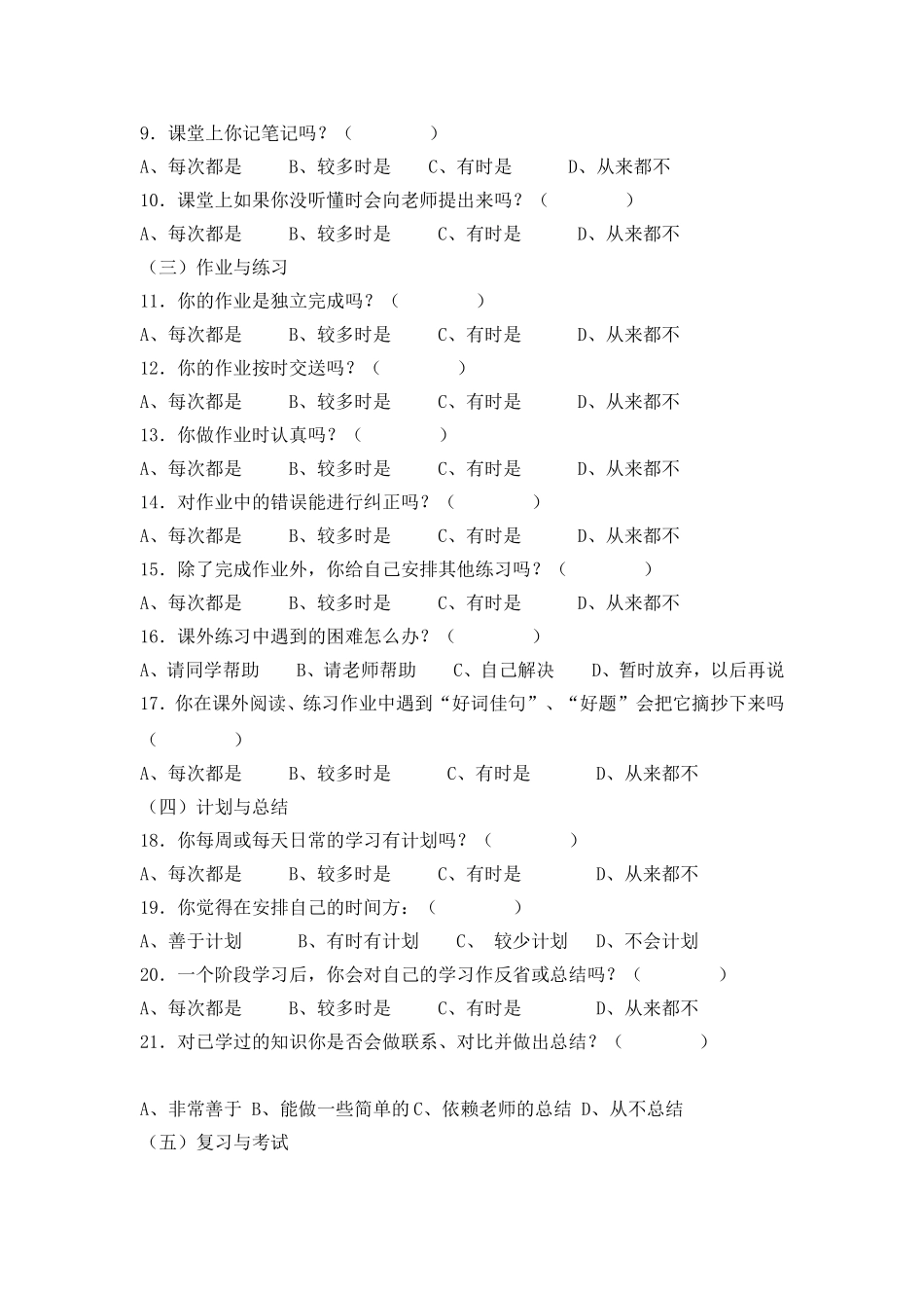 “小学生学习习惯培养”调查问卷(2)_第2页