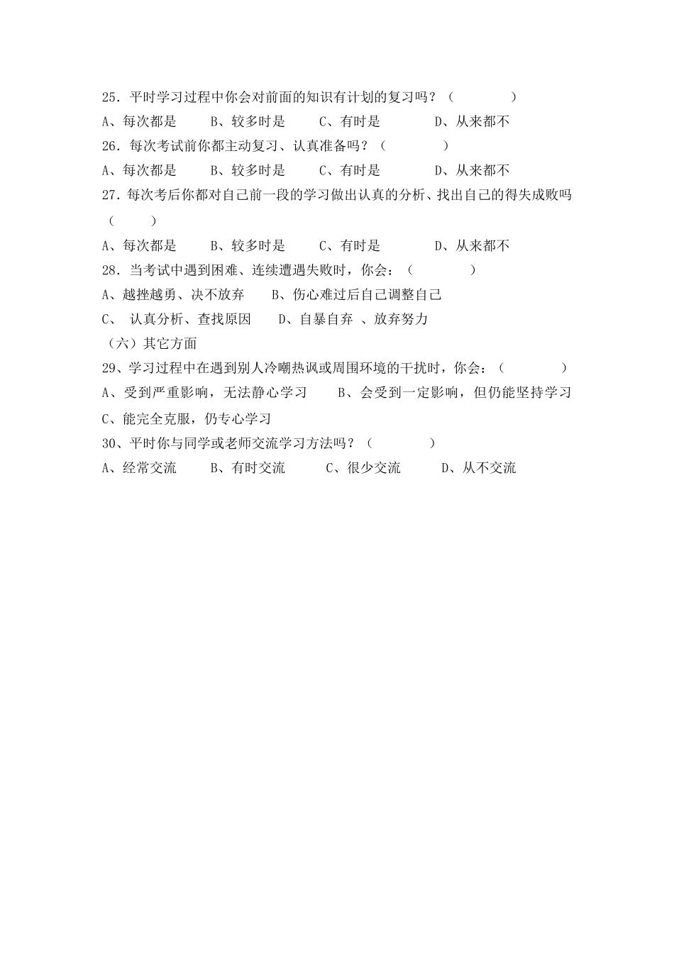 “小学生学习习惯培养”调查问卷(2)_第3页