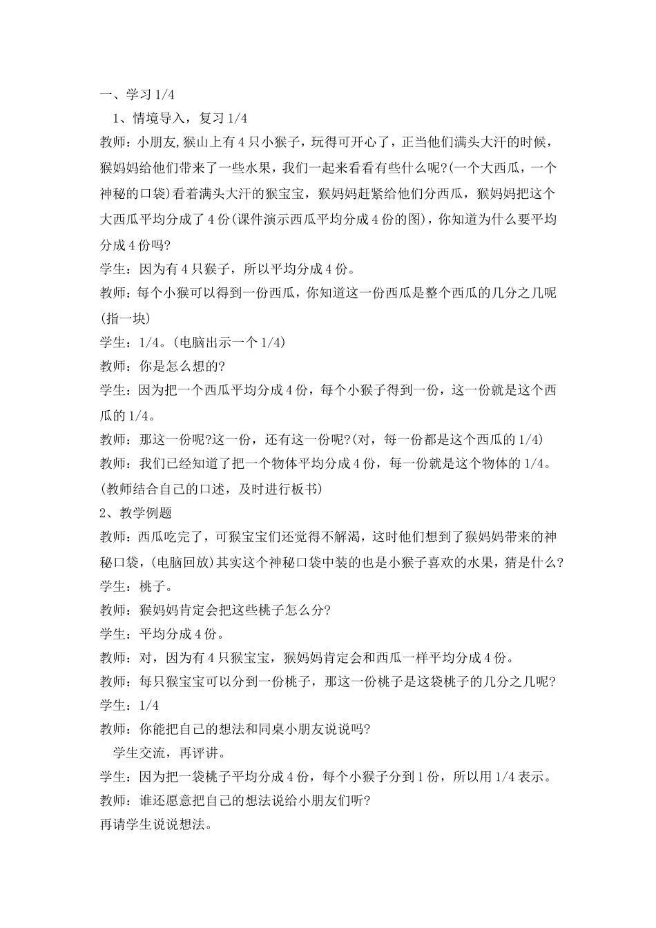 认识分数教学案例_第2页