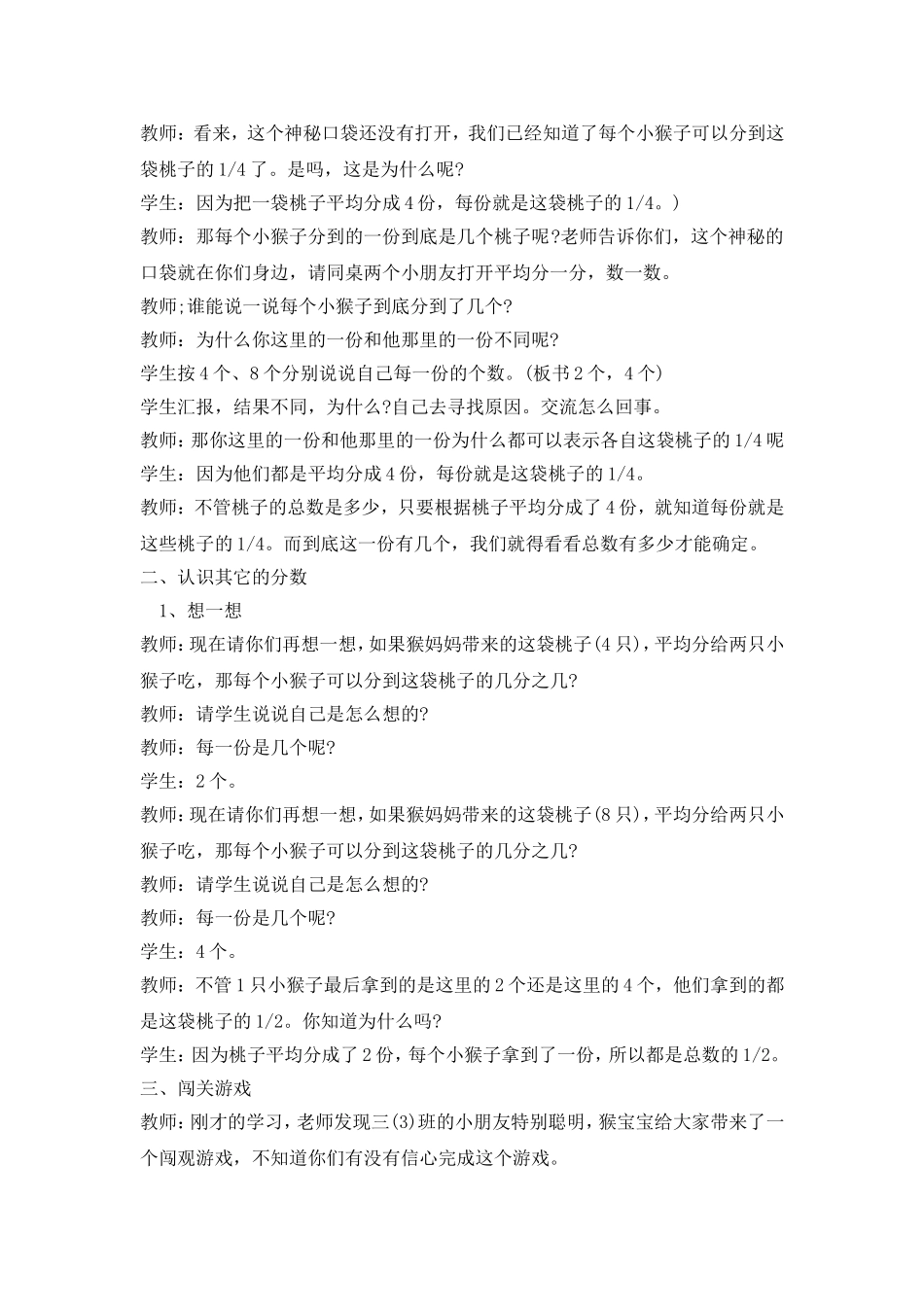 认识分数教学案例_第3页
