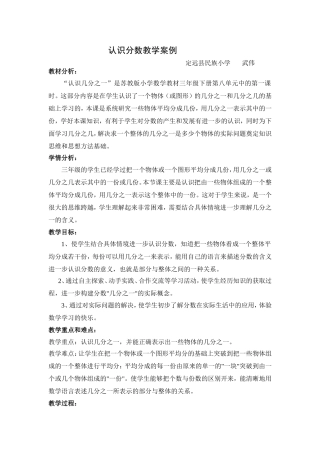 认识分数教学案例