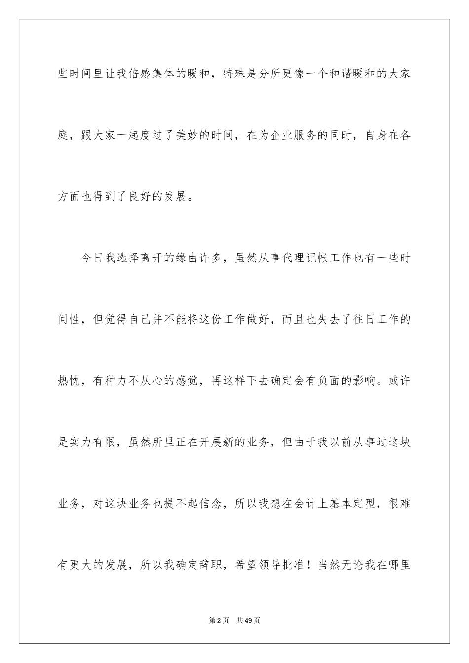 2024会计个人辞职信_第2页