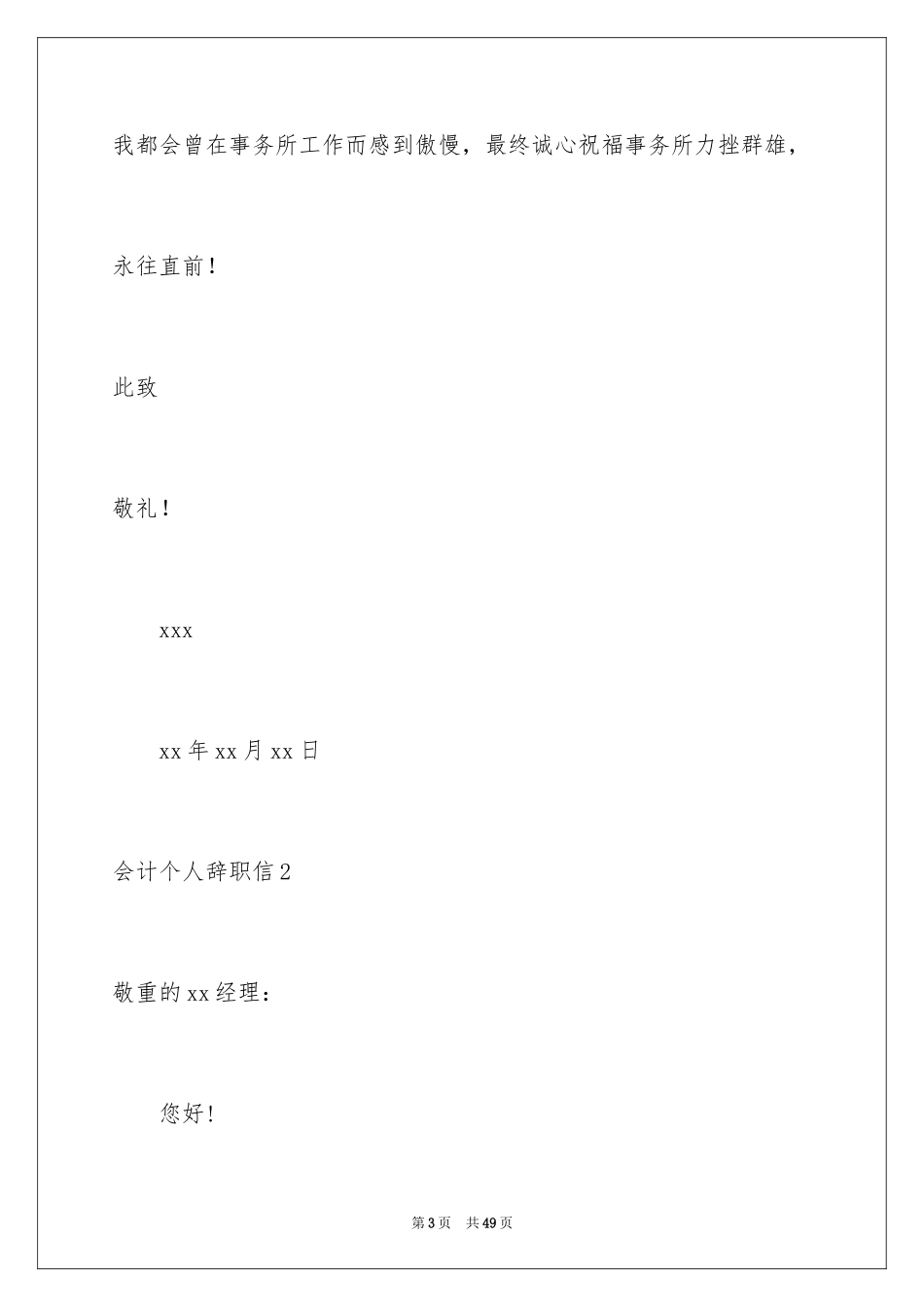 2024会计个人辞职信_第3页