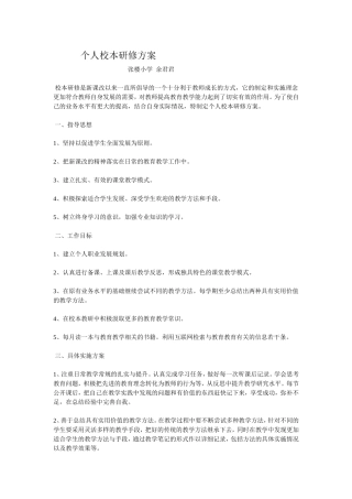 个人校本研究方案 (2)