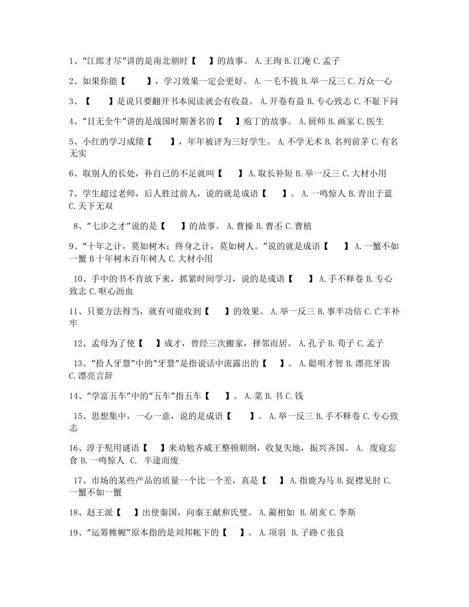 成语故事选择题及答案_第1页