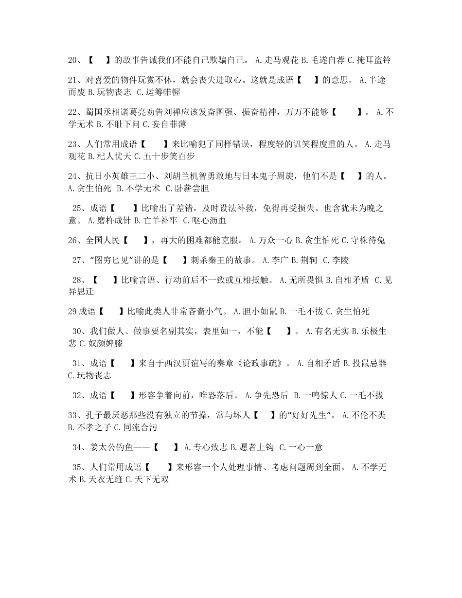 成语故事选择题及答案_第2页