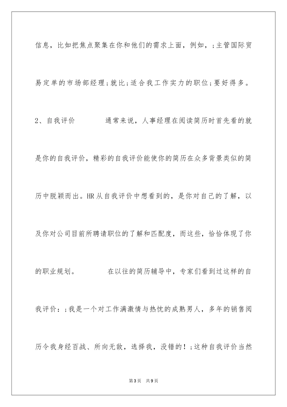 2024一份具有清晰职业规划的简历_第3页