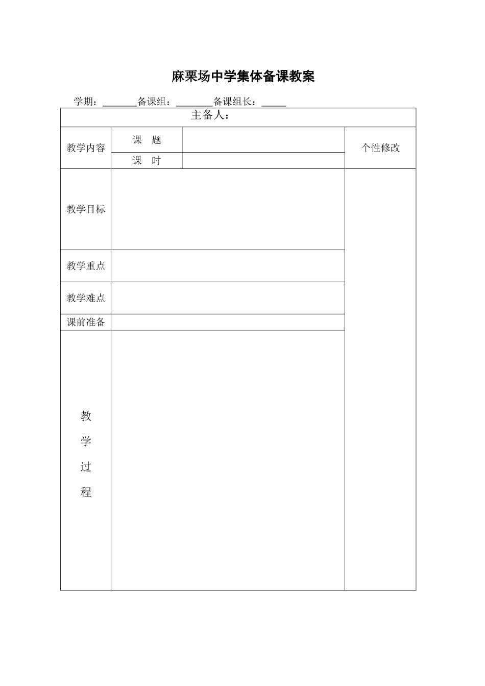 备课表格样式_第1页