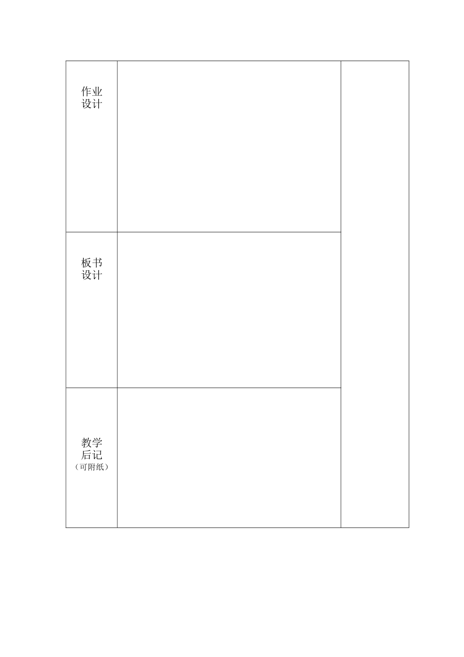 备课表格样式_第2页