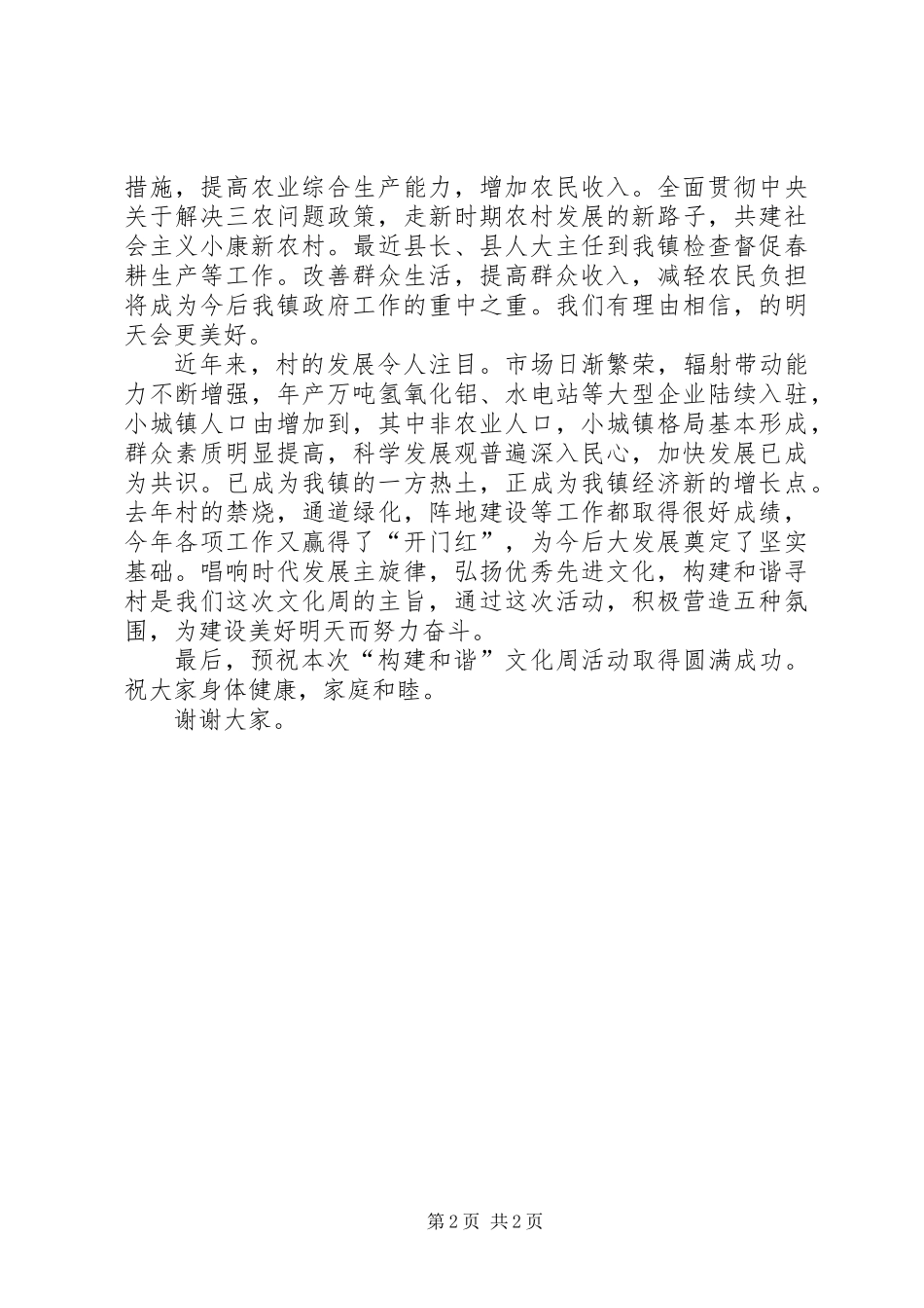 乡镇文化周开幕式讲话_第2页