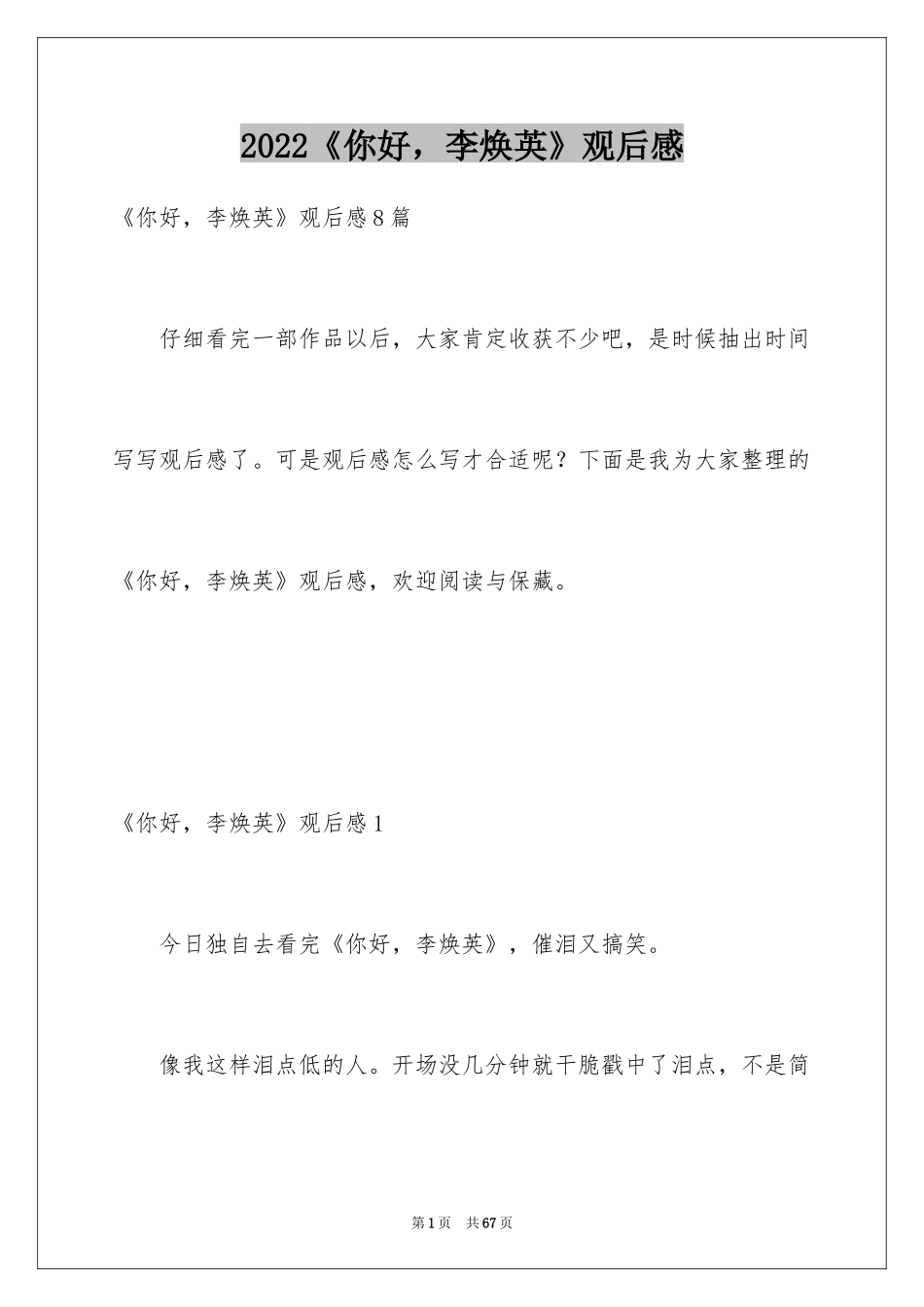 2024《你好，李焕英》观后感_45_第1页