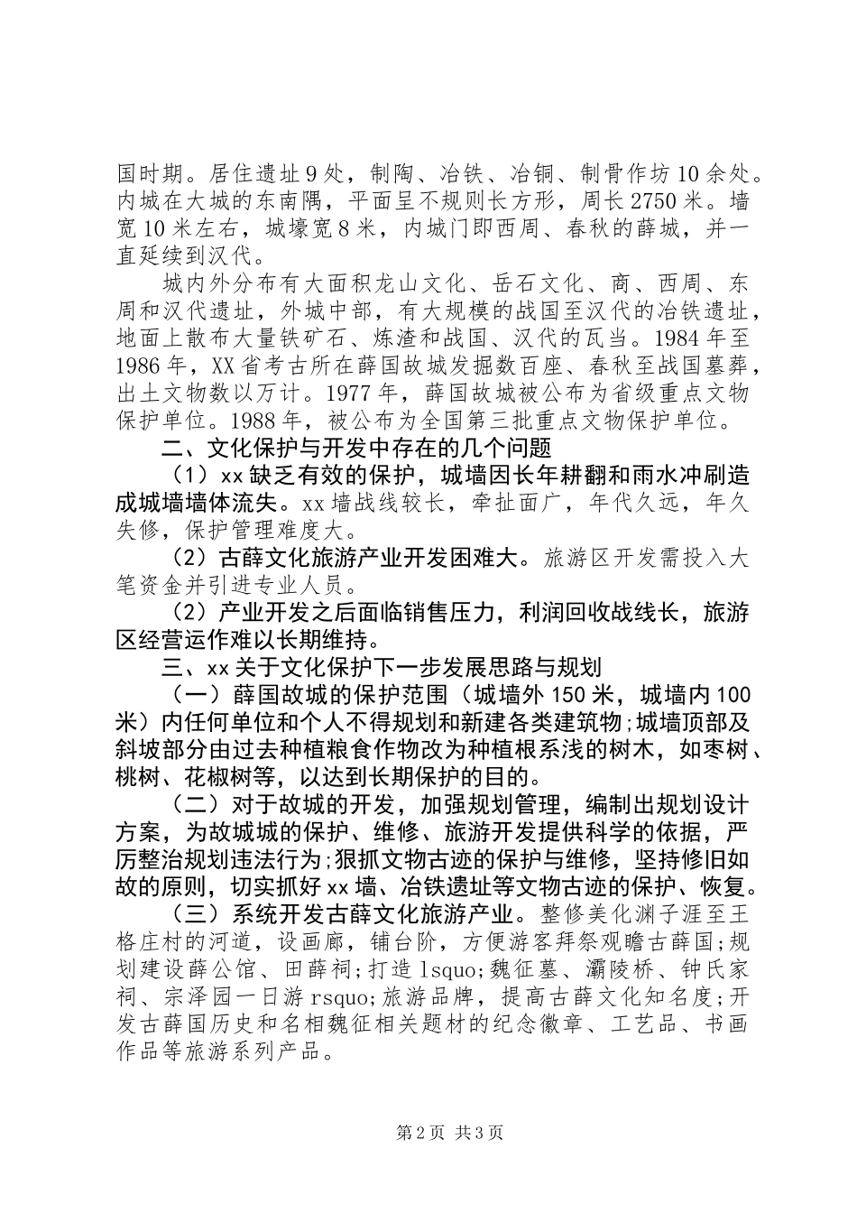 乡镇文化发展及其现状调研报告_第2页