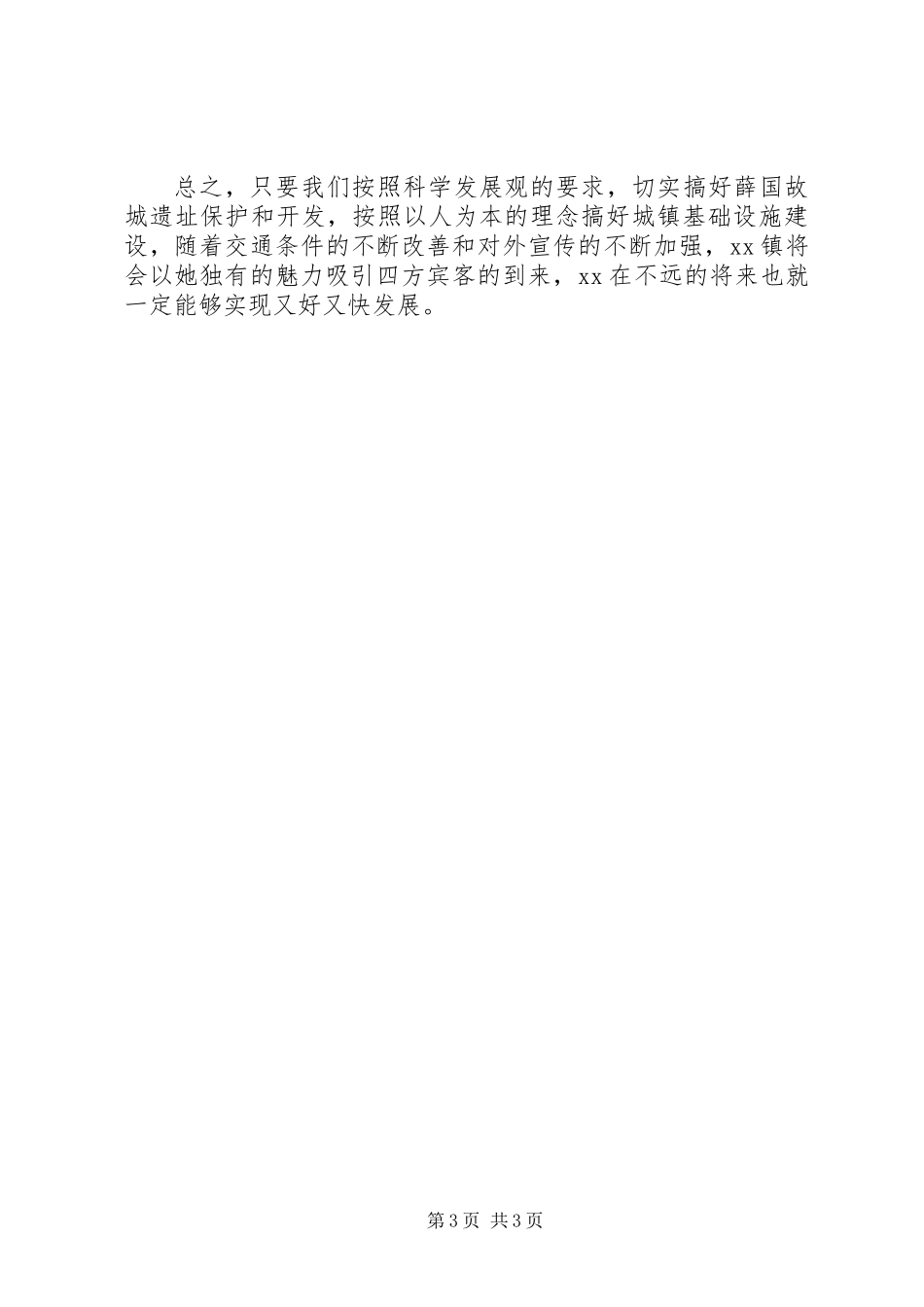 乡镇文化发展及其现状调研报告_第3页