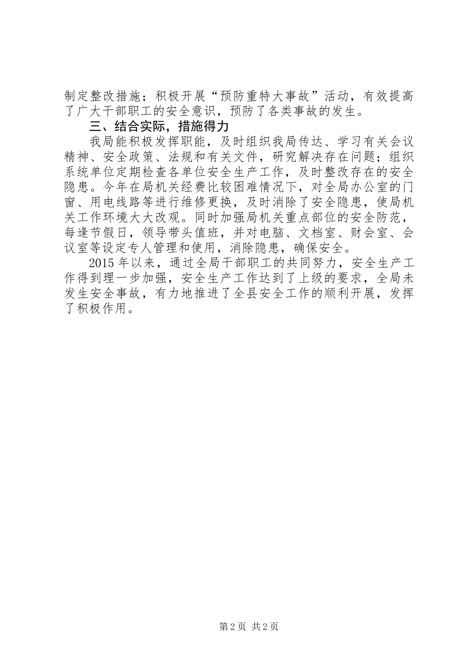 乡镇文体广新局年度安全生产工作总结_第2页