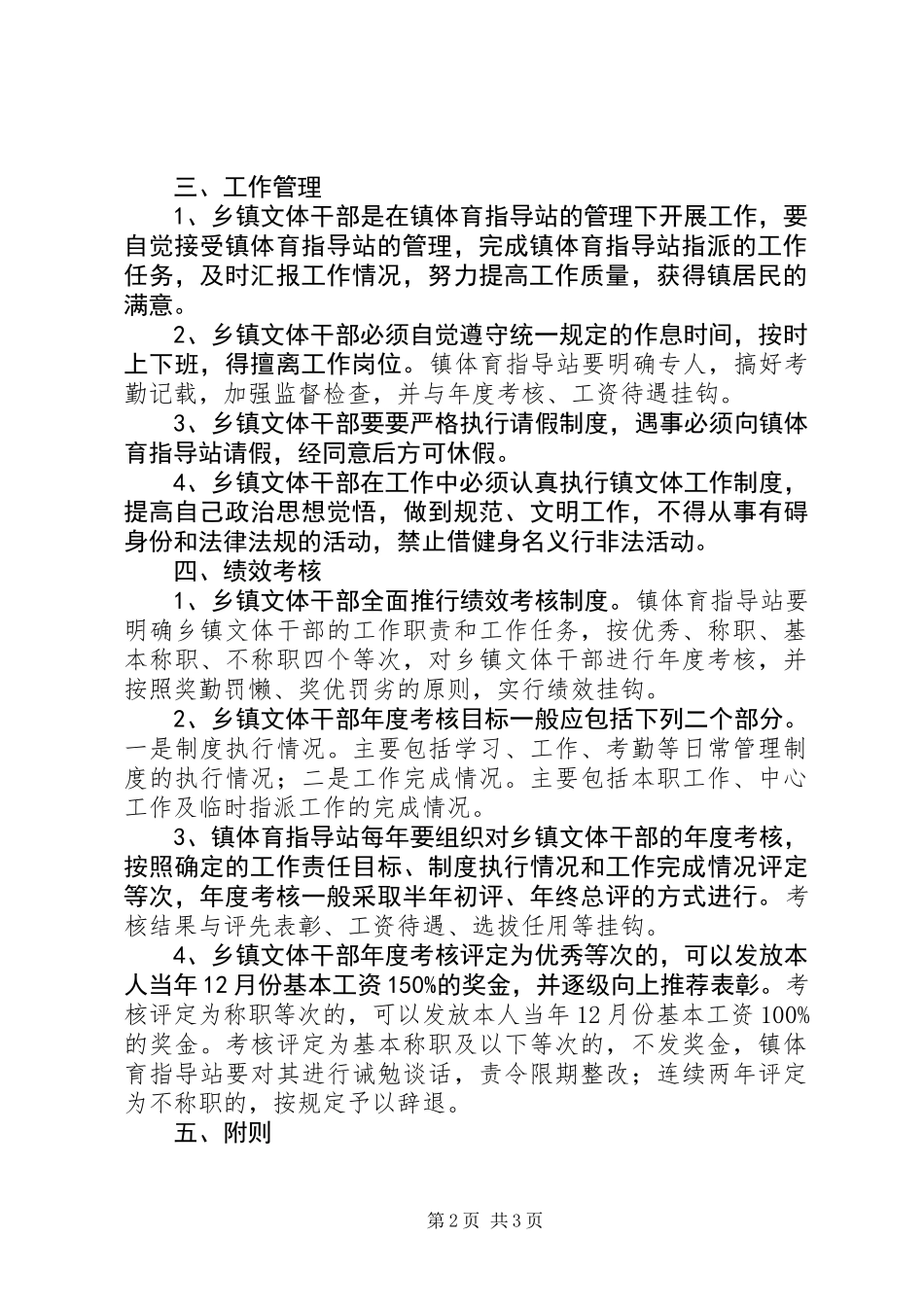 乡镇文体干部管理制度_1_第2页