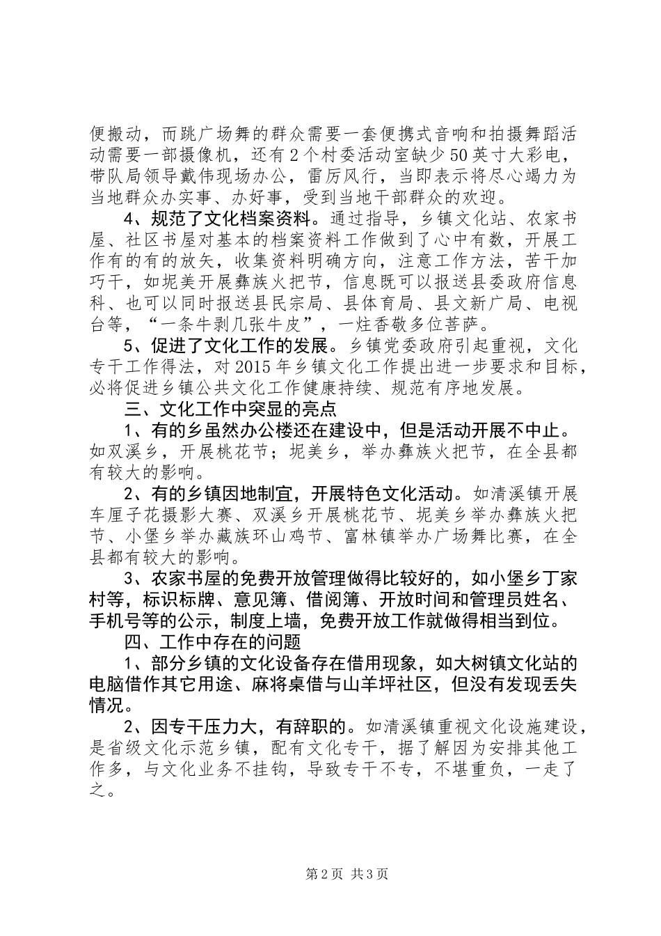 乡镇文化工作考核汇报材料_第2页