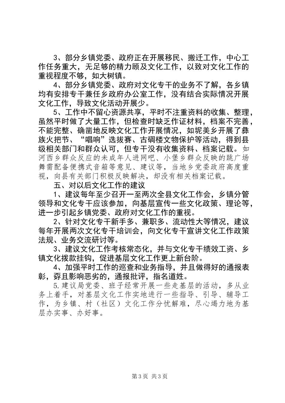 乡镇文化工作考核汇报材料_第3页
