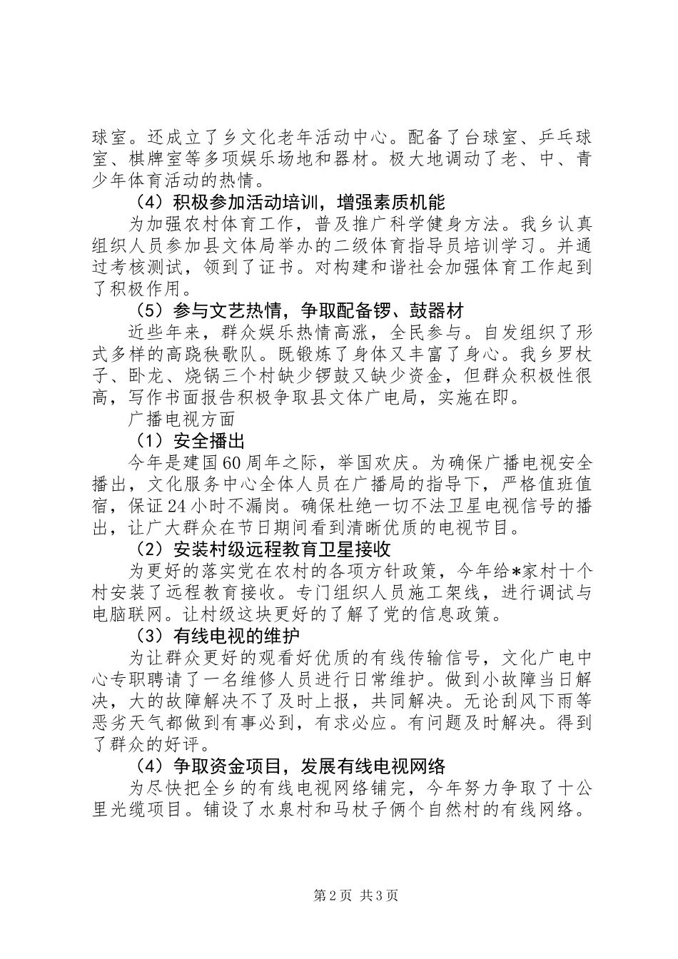 乡镇文化中心第一季度工作总结_第2页