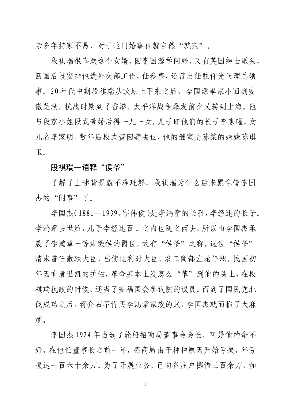 段祺瑞家族与李鸿章家族的陈年往事_第3页