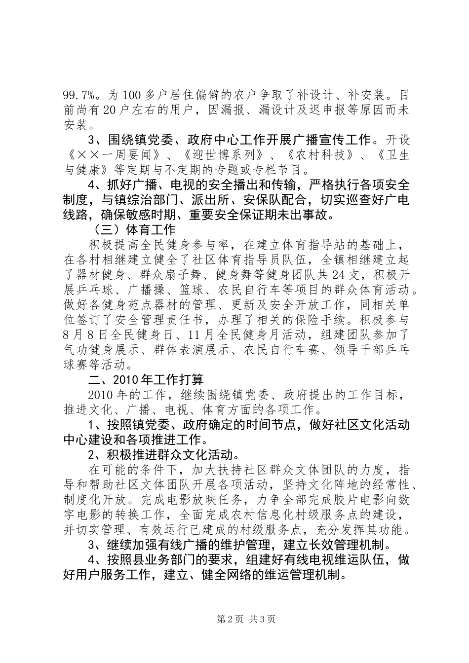 乡镇文体广电站年终工作总结_第2页