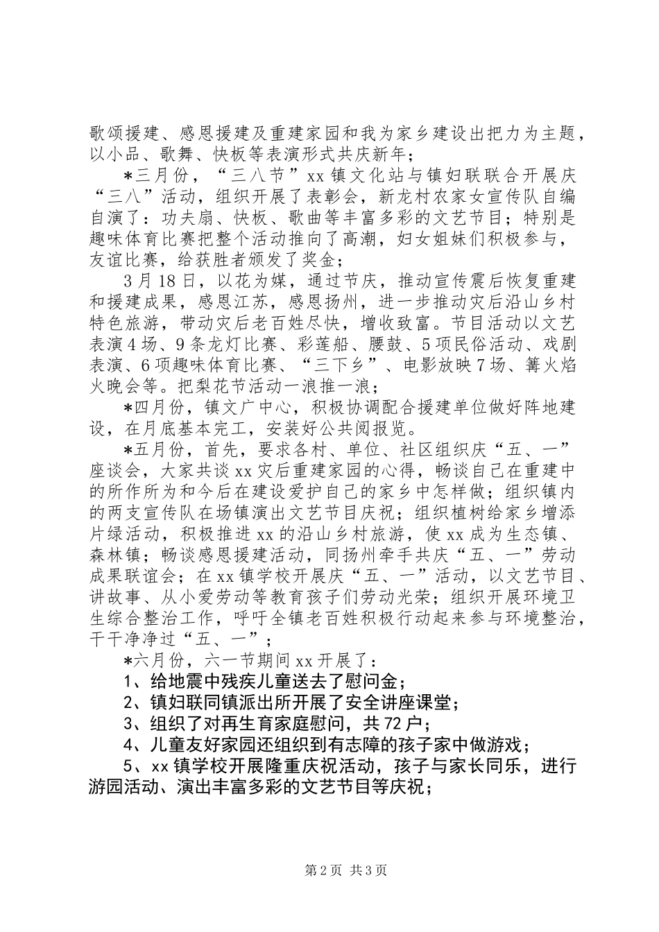 乡镇文体工作总结_第2页