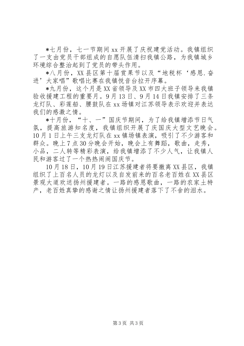 乡镇文体工作总结_第3页