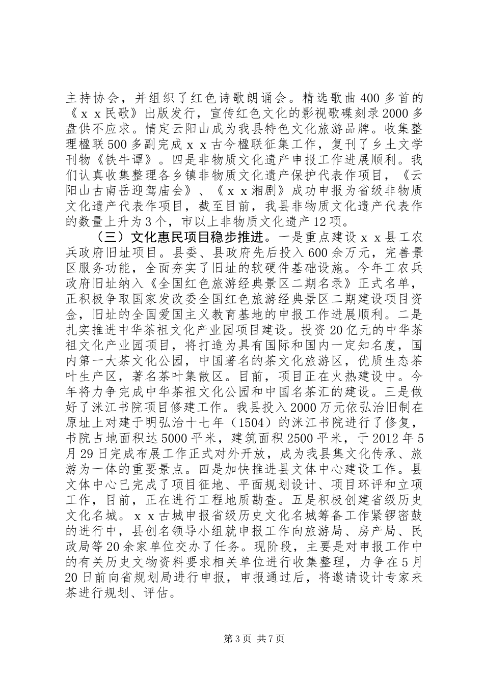 乡镇文化工作汇报材料_第3页