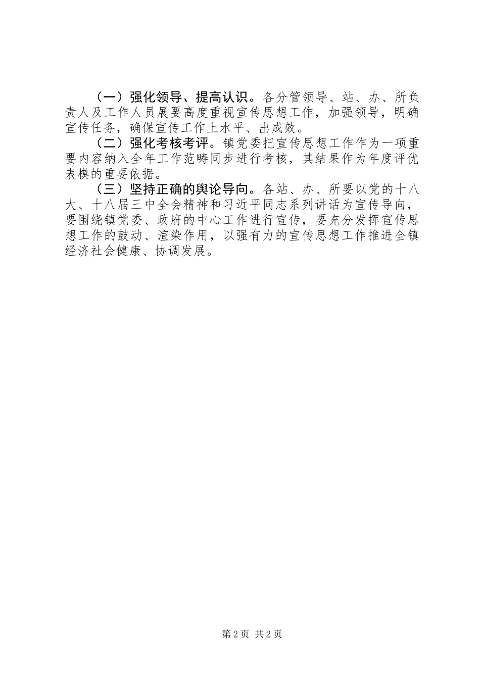 乡镇文化宣传工作方案 (2)_第2页