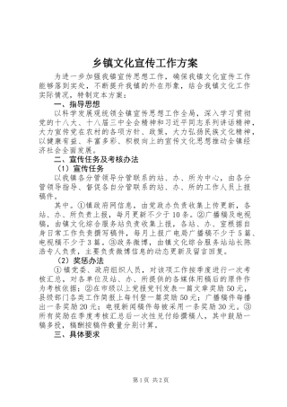 乡镇文化宣传工作方案 (2)