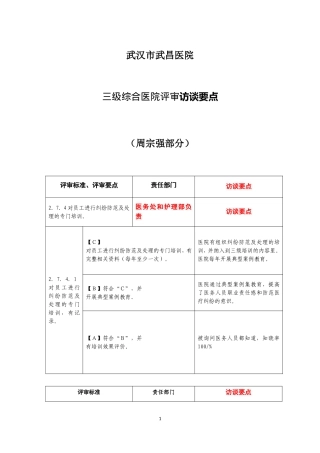 武汉市武昌医院三甲评审访谈要点(部分)