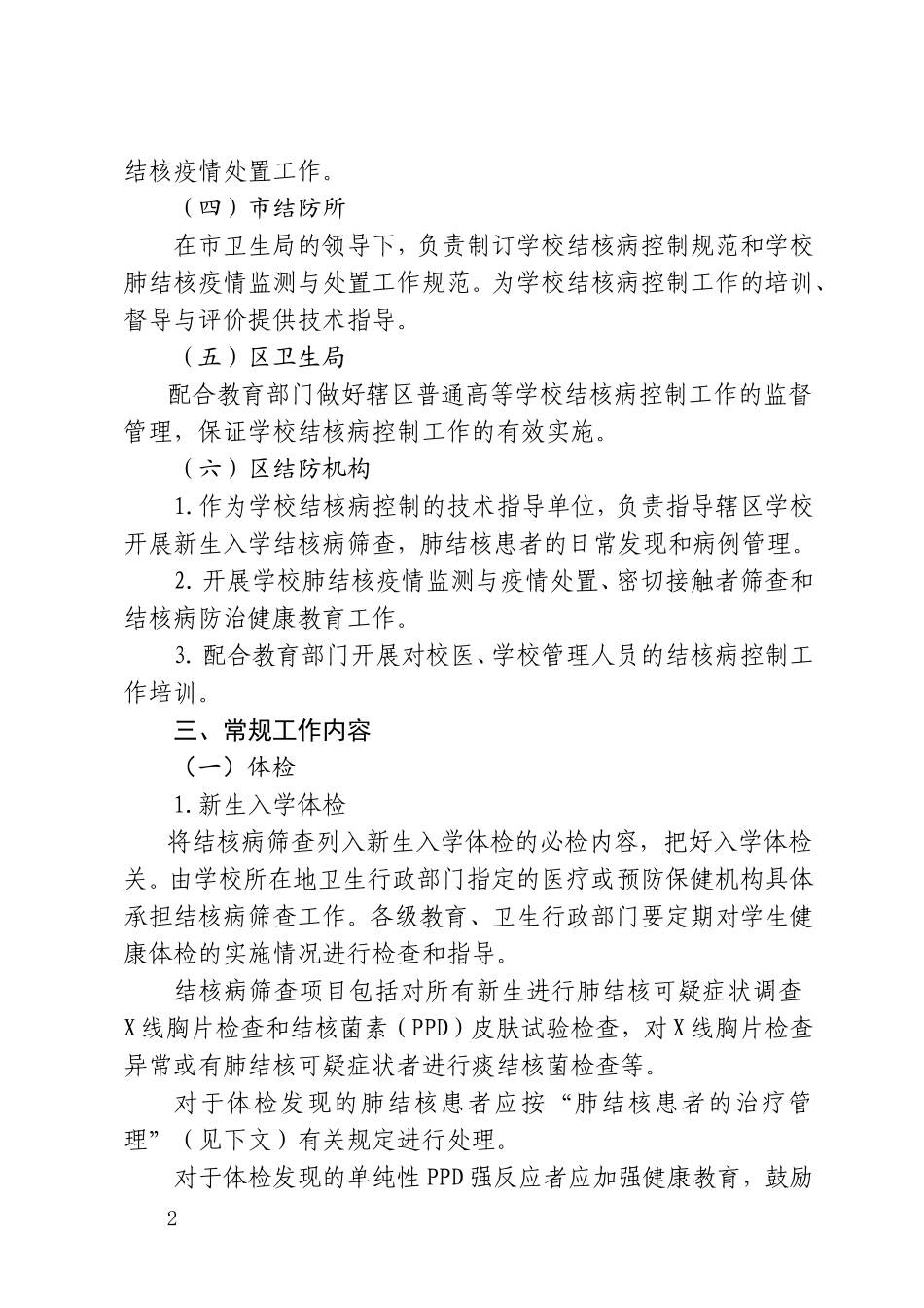 武汉市学校结核病控制工作规范_第2页