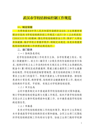 武汉市学校结核病控制工作规范