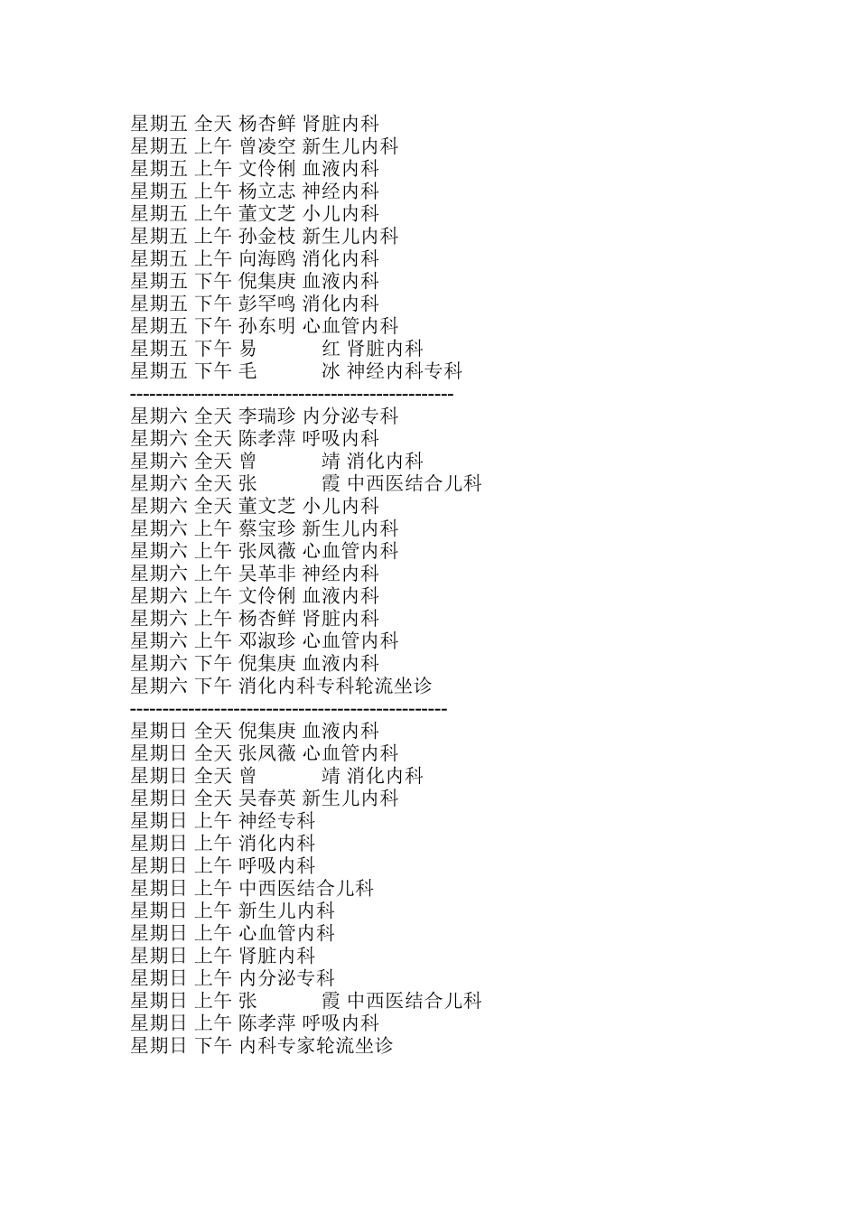 武汉市儿童医院香港路门诊部专家、专科门诊排班表新_第3页