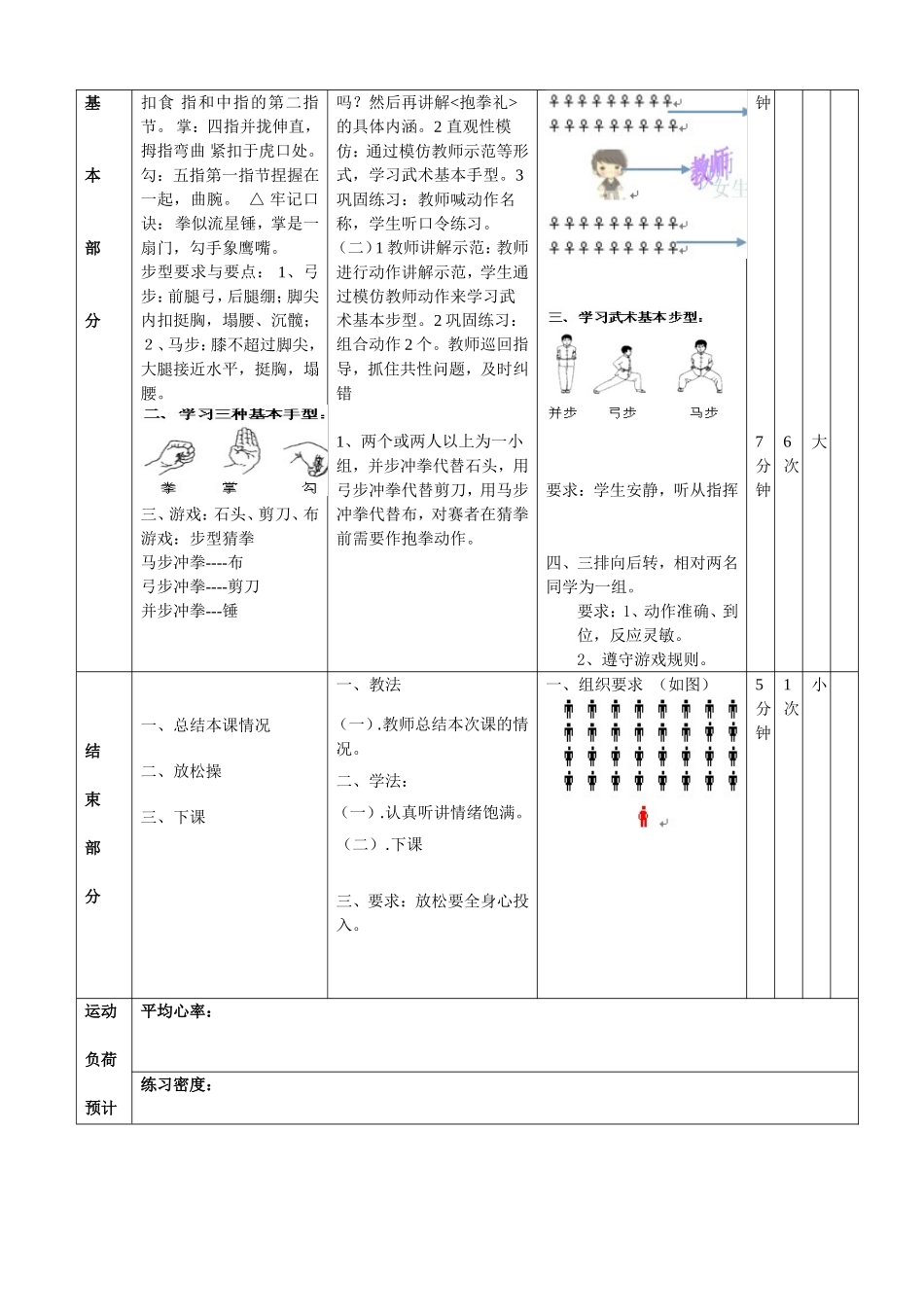 武术基本功手型和步型_第2页