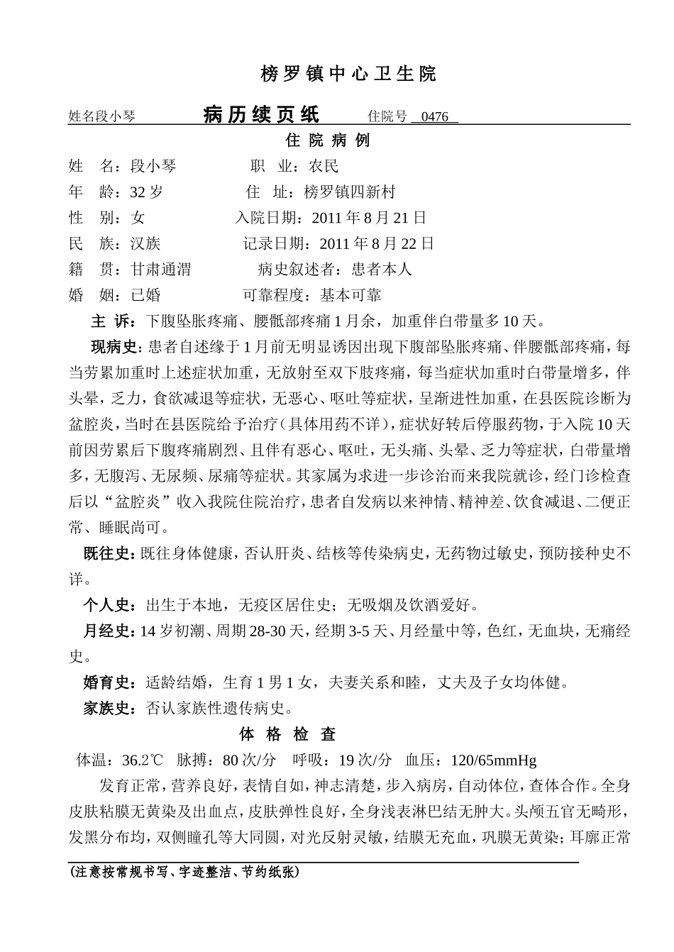 段小琴盆腔炎_第1页