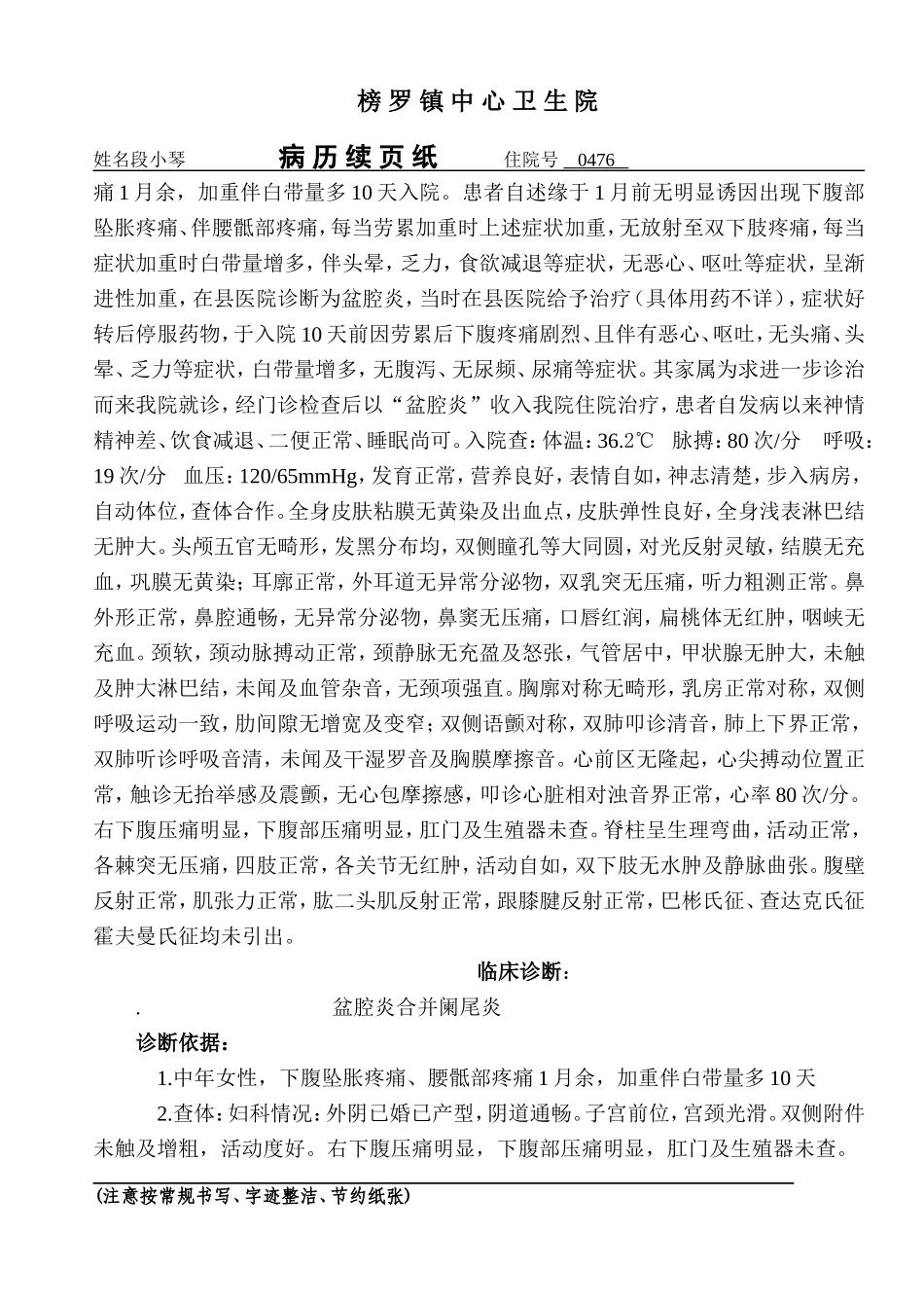 段小琴盆腔炎_第3页