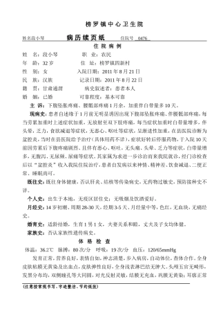 段小琴盆腔炎