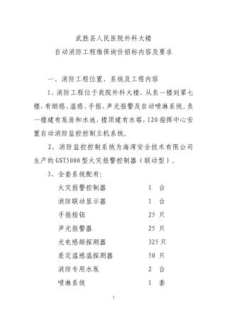 武胜县人民医院外科大楼.