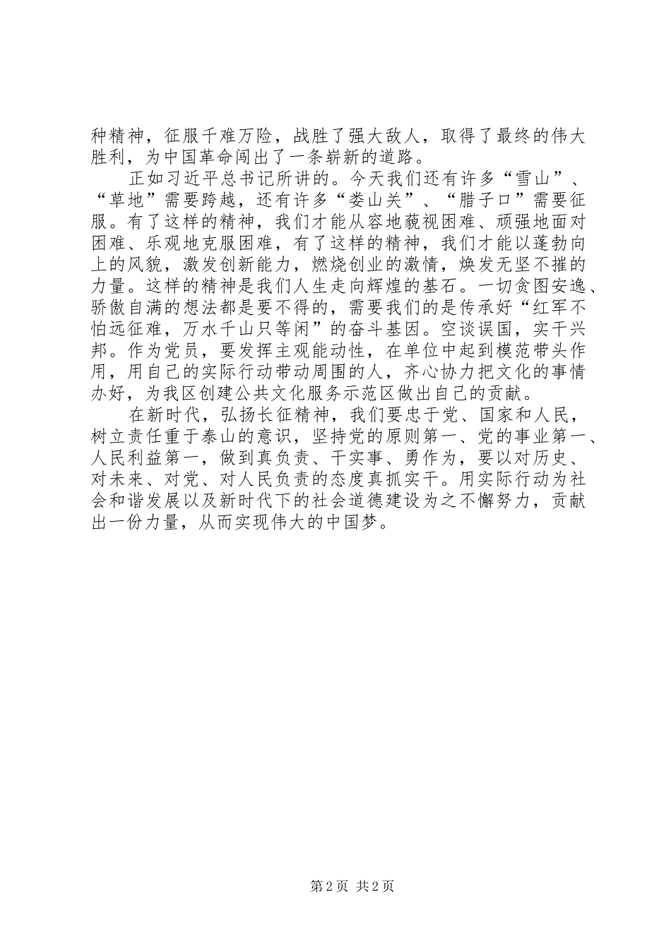 弘扬长征精神心得体会 _第2页