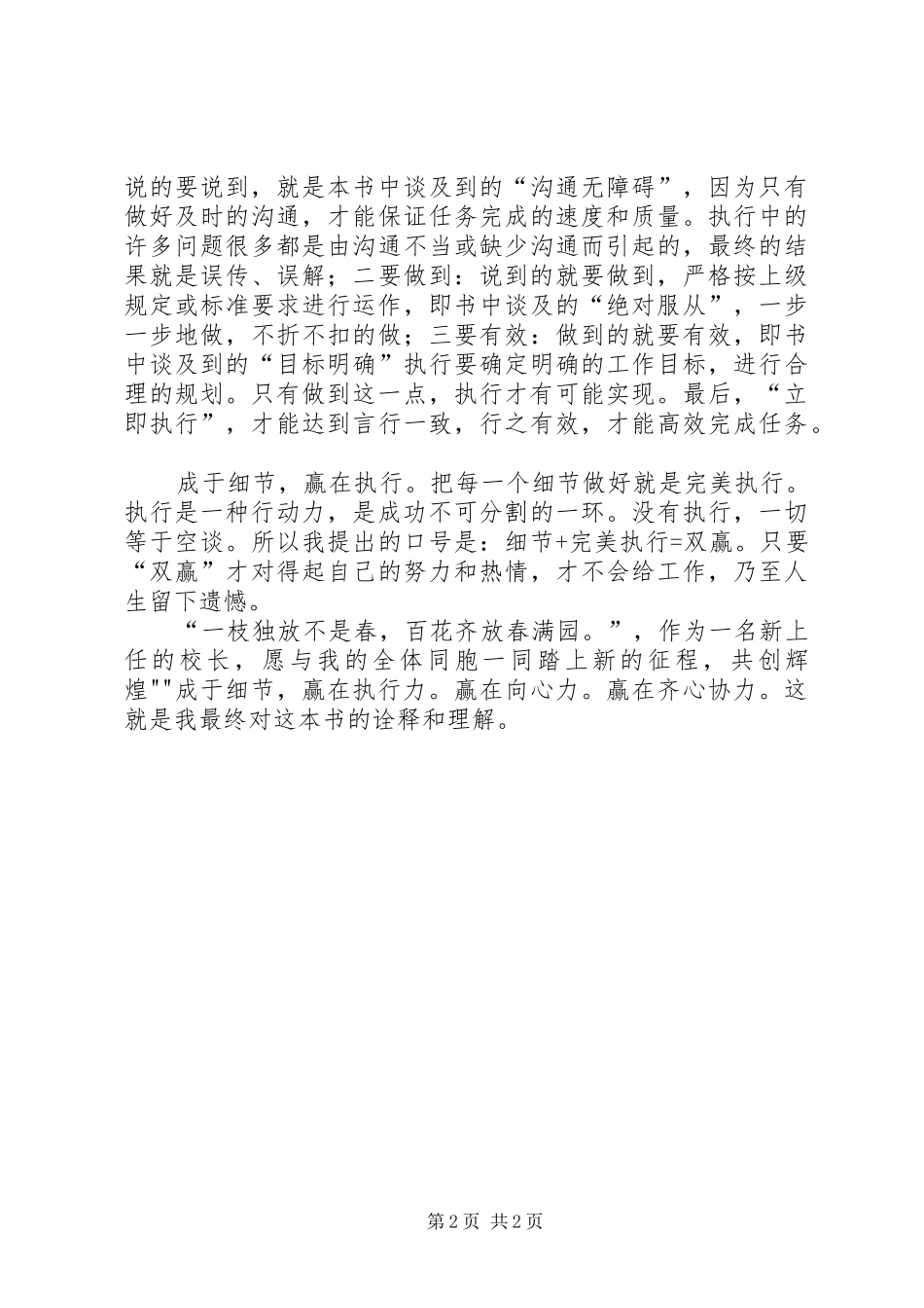 赢在细节,成在执行学习心得 _第2页