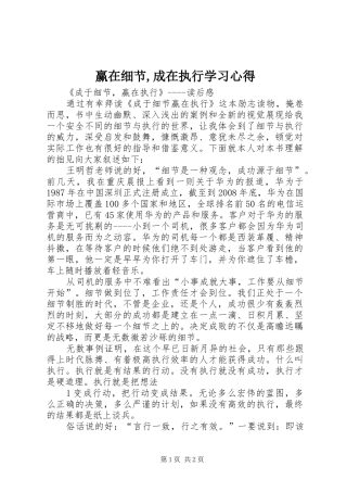 赢在细节,成在执行学习心得 