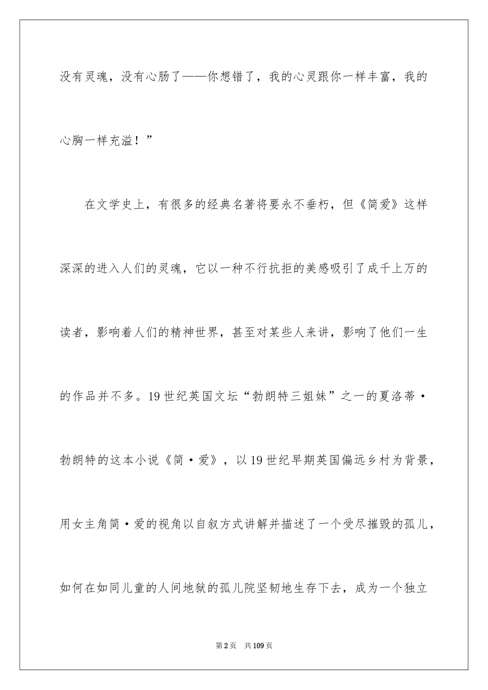 2024《简爱》读后感_56_第2页