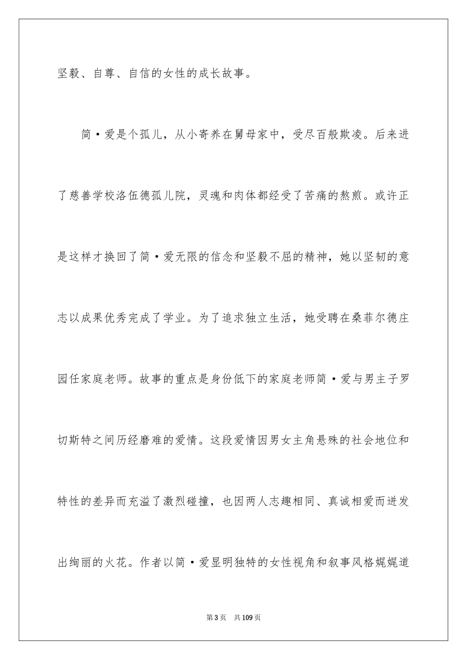 2024《简爱》读后感_56_第3页