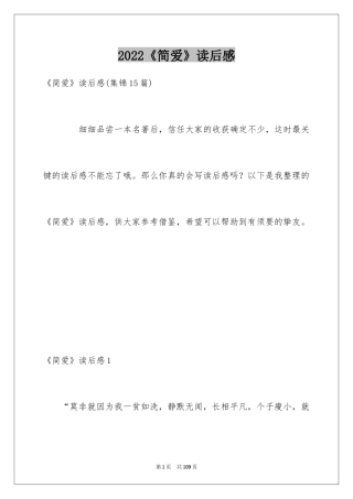 2024《简爱》读后感_56