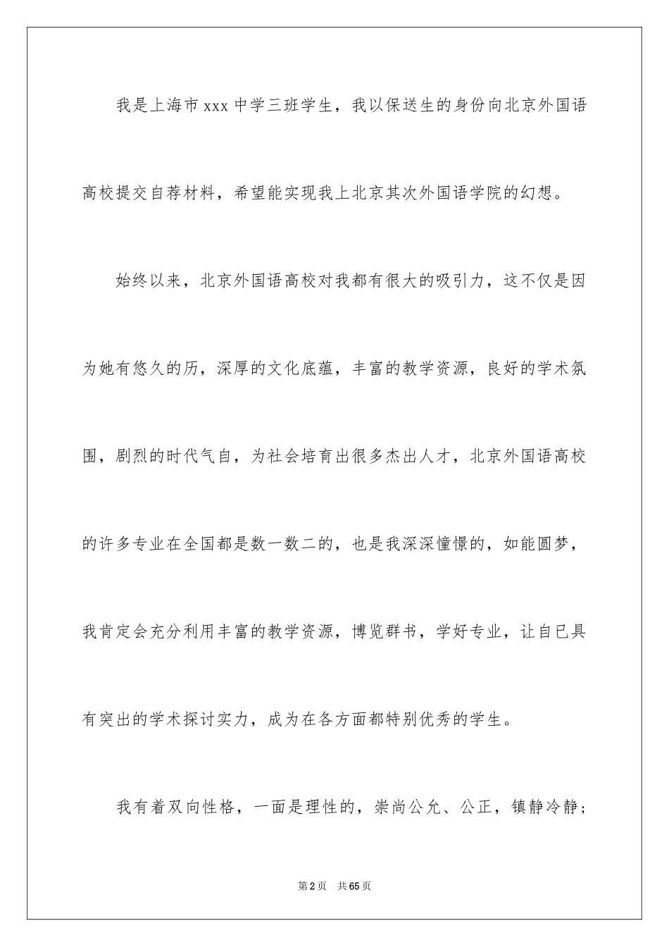 2024保送生自荐信_11_第2页