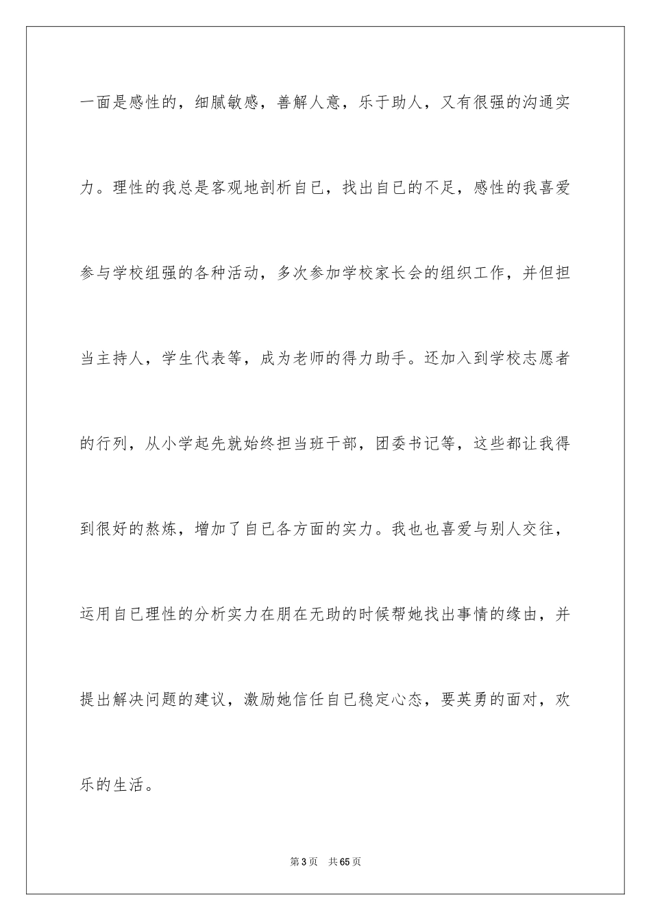 2024保送生自荐信_11_第3页