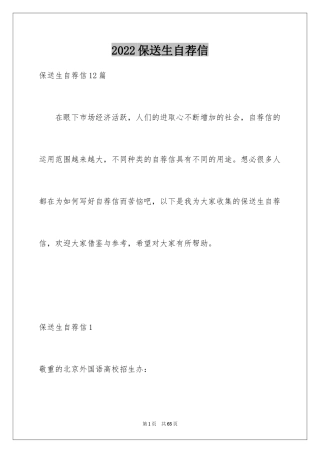 2024保送生自荐信_11